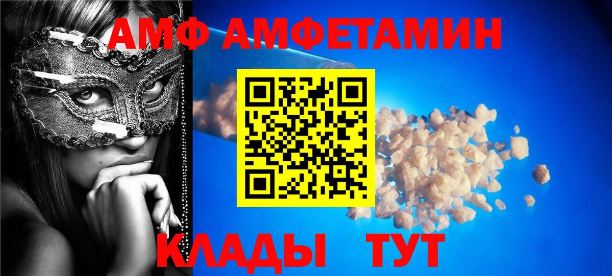 АМФ Розовый Балаково