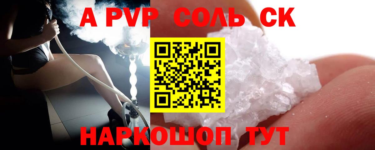 Альфа ПВП кристаллы  A PVP СК КРИС  Вход с VPN  Балаково 
