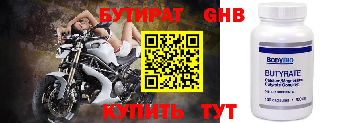 Бутират GHB Балаково