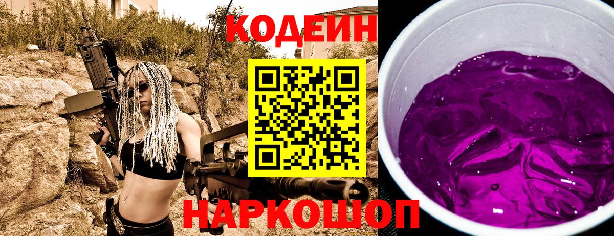 купить  сайты  Codein напиток Lean (лин)  Вход с VPN  Балаково 