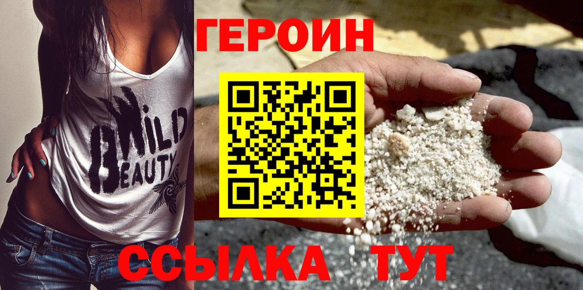 Героин Heroin  ГЕРОИН  Балаково  Вход с VPN 