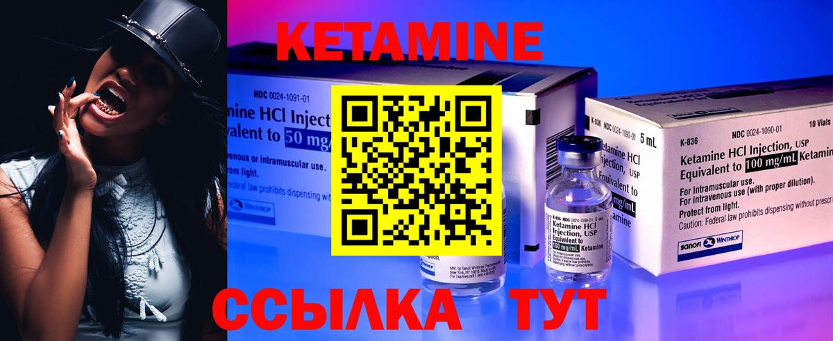 КЕТАМИН VHQ Балаково