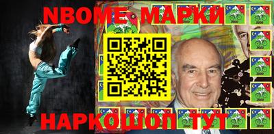 марки nbome Апрелевка