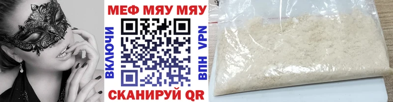 МЯУ-МЯУ 4 MMC  Балаково 