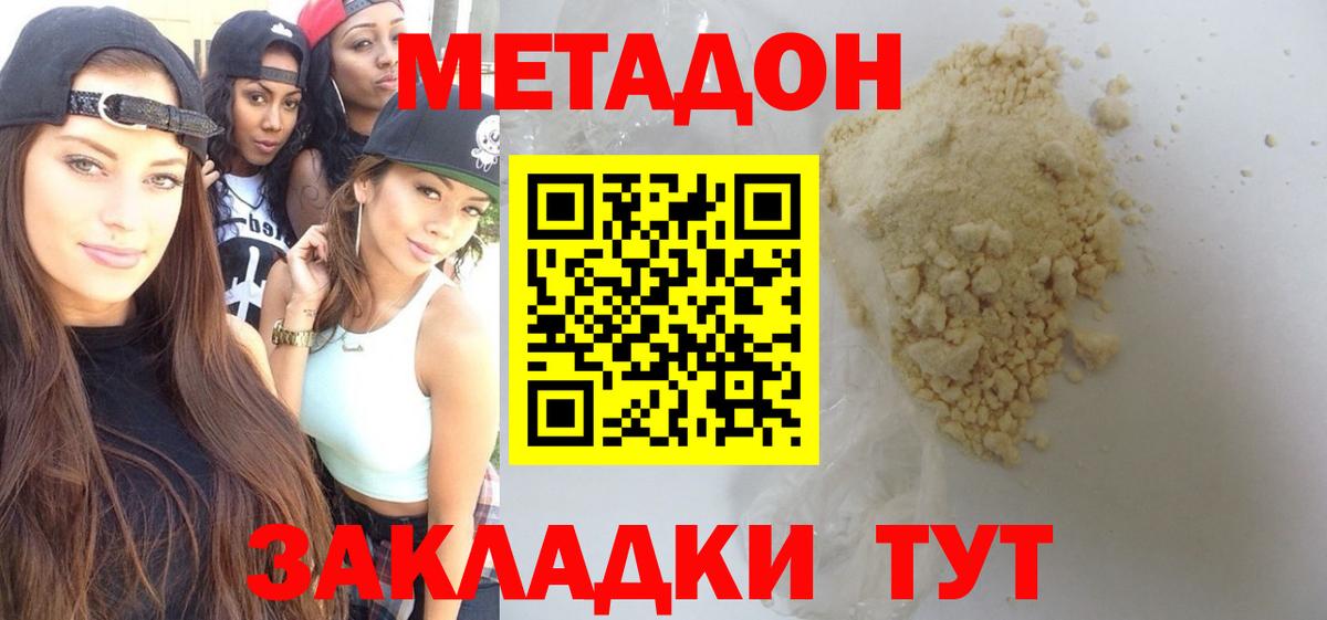 Метадон мёд Балаково